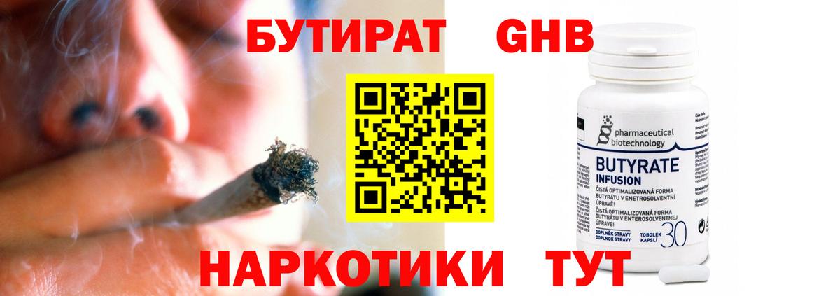 Ипатово  БУТИРАТ Butirat  Вход с VPN 