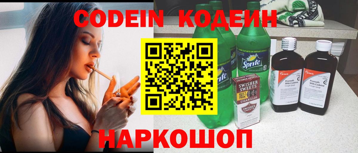Кодеин напиток Lean (лин)  Кодеиновый сироп Lean Purple Drank  Вход с VPN  Ипатово 