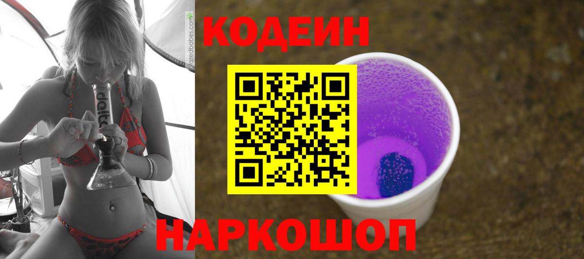 Codein Purple Drank Ипатово