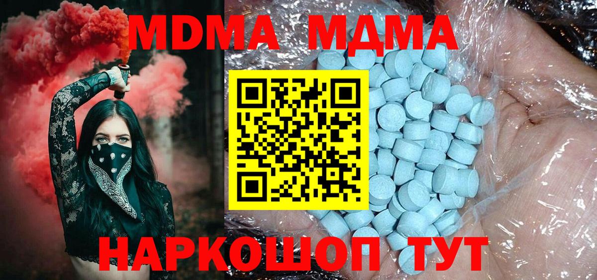 MDMA Molly  MDMA кристаллы  Вход с VPN  МДМА  Ипатово 