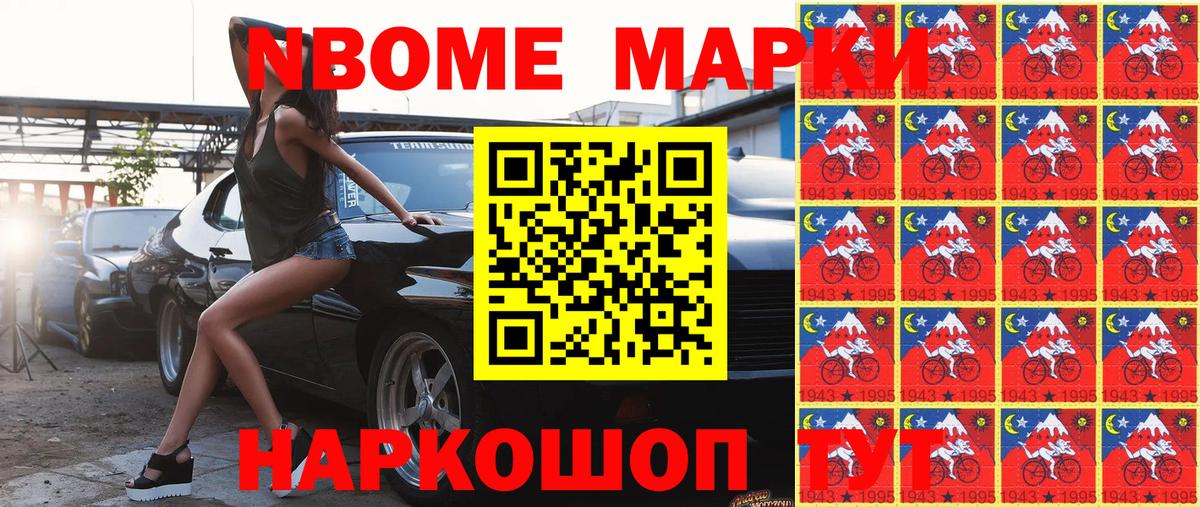 Марки NBOMe 1,5мг  Вход с VPN  Ипатово 
